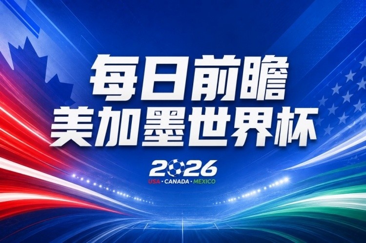 世界杯第10比赛日前瞻:荷兰德国均“大考”,中国主裁亮相世界杯